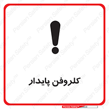 , ترکیب شیمیایی , آفت کش , سموم , حشره کش , 