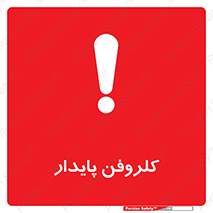  , ترکیب شیمیایی , آفت کش , سموم , حشره کش , 