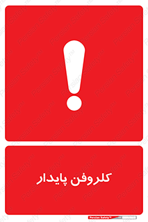  , ترکیب شیمیایی , آفت کش , سموم , حشره کش , 