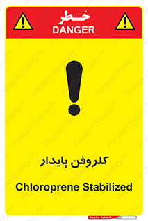 تابلوی ایمنی کلروفن پایدار – طرح 11436