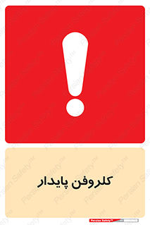  , ترکیب شیمیایی , آفت کش , سموم , حشره کش , 