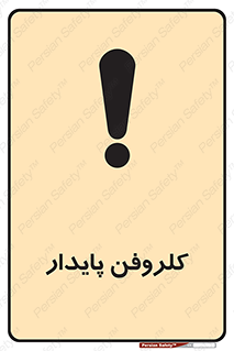  , ترکیب شیمیایی , آفت کش , سموم , حشره کش , 