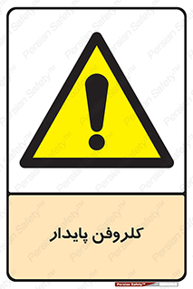  , ترکیب شیمیایی , آفت کش , سموم , حشره کش , 