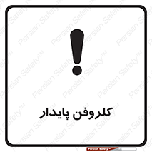  , ترکیب شیمیایی , آفت کش , سموم , حشره کش , 