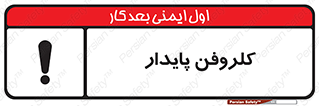  , ترکیب شیمیایی , آفت کش , سموم , حشره کش , 