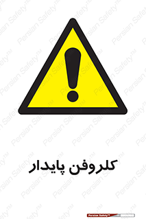  , ترکیب شیمیایی , آفت کش , سموم , حشره کش , 