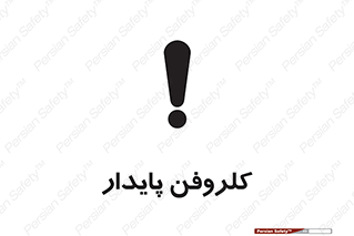  , ترکیب شیمیایی , آفت کش , سموم , حشره کش , 