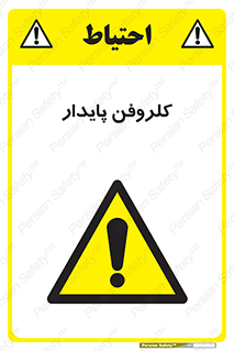  , ترکیب شیمیایی , آفت کش , سموم , حشره کش , 