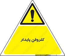  , ترکیب شیمیایی , آفت کش , سموم , حشره کش , 