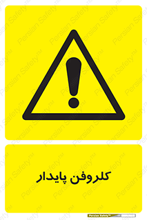  , ترکیب شیمیایی , آفت کش , سموم , حشره کش , 