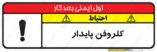  , ترکیب شیمیایی , آفت کش , سموم , حشره کش , 