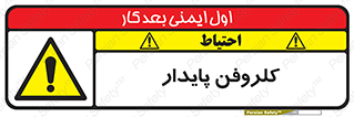  , ترکیب شیمیایی , آفت کش , سموم , حشره کش , 