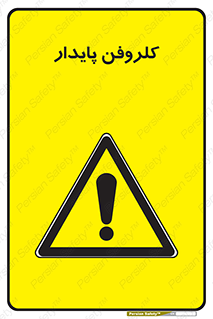  , ترکیب شیمیایی , آفت کش , سموم , حشره کش , 