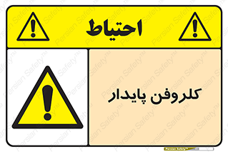  , ترکیب شیمیایی , آفت کش , سموم , حشره کش , 
