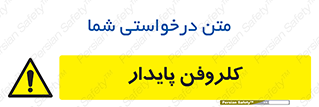  , ترکیب شیمیایی , آفت کش , سموم , حشره کش , 