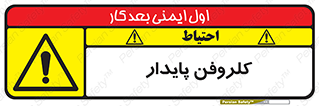  , ترکیب شیمیایی , آفت کش , سموم , حشره کش , 