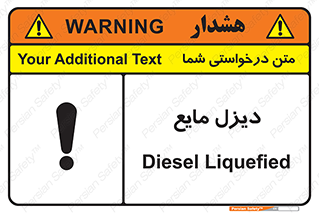 تابلوی ایمنی دیزل مایع – طرح 11437