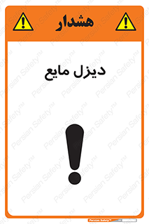 Safety sign: Diesel Liquefied – design 11437