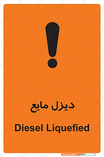 تابلوی ایمنی دیزل مایع – طرح 11437