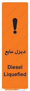 تابلوی ایمنی دیزل مایع – طرح 11437