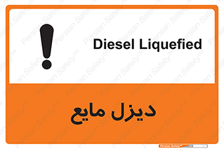 تابلوی ایمنی دیزل مایع – طرح 11437