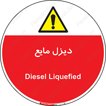 Safety sign: Diesel Liquefied – design 11437