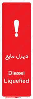 تابلوی ایمنی دیزل مایع – طرح 11437