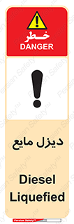 تابلوی ایمنی دیزل مایع – طرح 11437