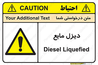 تابلوی ایمنی دیزل مایع – طرح 11437