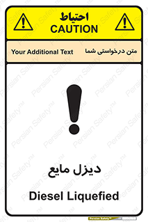 تابلوی ایمنی دیزل مایع – طرح 11437