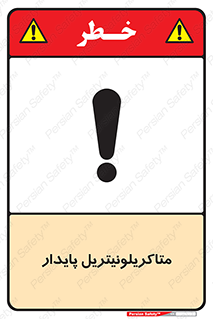  , ترکیب شیمیایی , سمی , مسمومیت , 