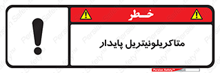  , ترکیب شیمیایی , سمی , مسمومیت , 