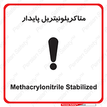 تابلوی ایمنی متاکریلونیتریل پایدار – طرح 11440