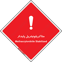 تابلوی ایمنی متاکریلونیتریل پایدار – طرح 11440