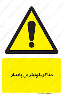  , ترکیب شیمیایی , سمی , مسمومیت , 