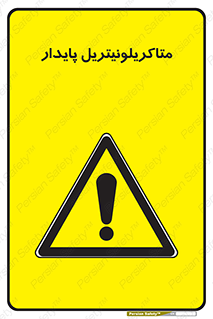  , ترکیب شیمیایی , سمی , مسمومیت , 