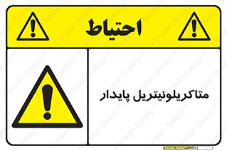  , ترکیب شیمیایی , سمی , مسمومیت , 