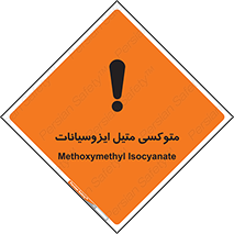 تابلوی ایمنی متوکسی متیل ایزوسیانات – طرح 11441