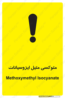 تابلوی ایمنی متوکسی متیل ایزوسیانات – طرح 11441