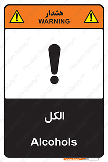  , ضد عفونی , C2H5OH , 
