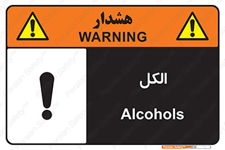  , ضد عفونی , C2H5OH , 