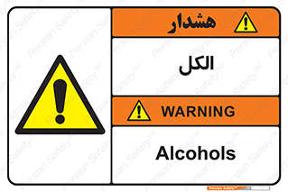  , ضد عفونی , C2H5OH , 
