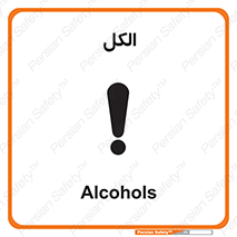  , ضد عفونی , C2H5OH , 
