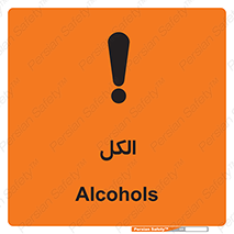 تابلوی ایمنی الکل – طرح 11442