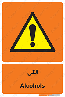  , ضد عفونی , C2H5OH , 