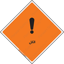  , ضد عفونی , C2H5OH , 