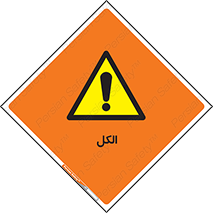  , ضد عفونی , C2H5OH , 