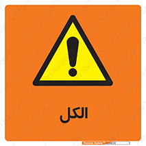  , ضد عفونی , C2H5OH , 