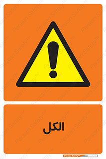  , ضد عفونی , C2H5OH , 