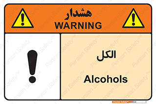 , ضد عفونی , C2H5OH , 